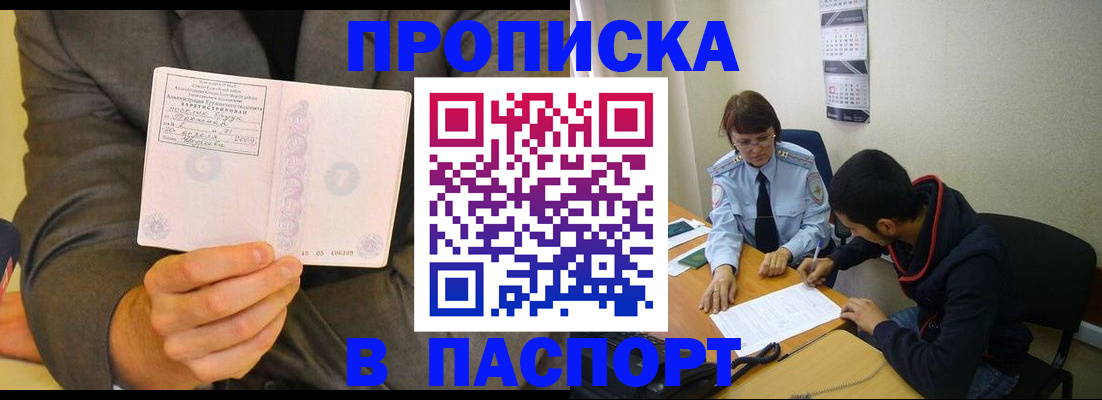 временная регистрация надежно в Абакане