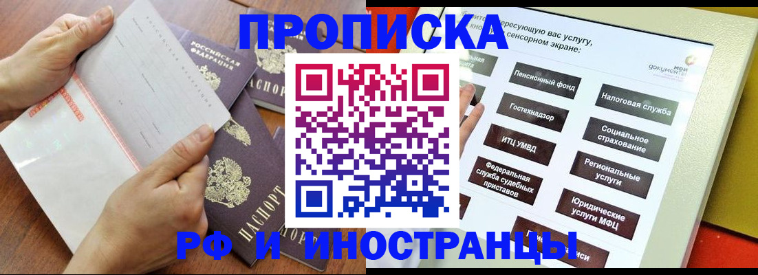прописка для кредита в Абакане