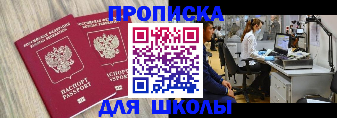 прописка от собственника в Абакане